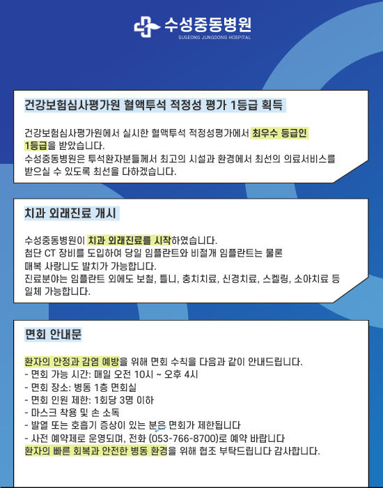 수성중동병원 안내